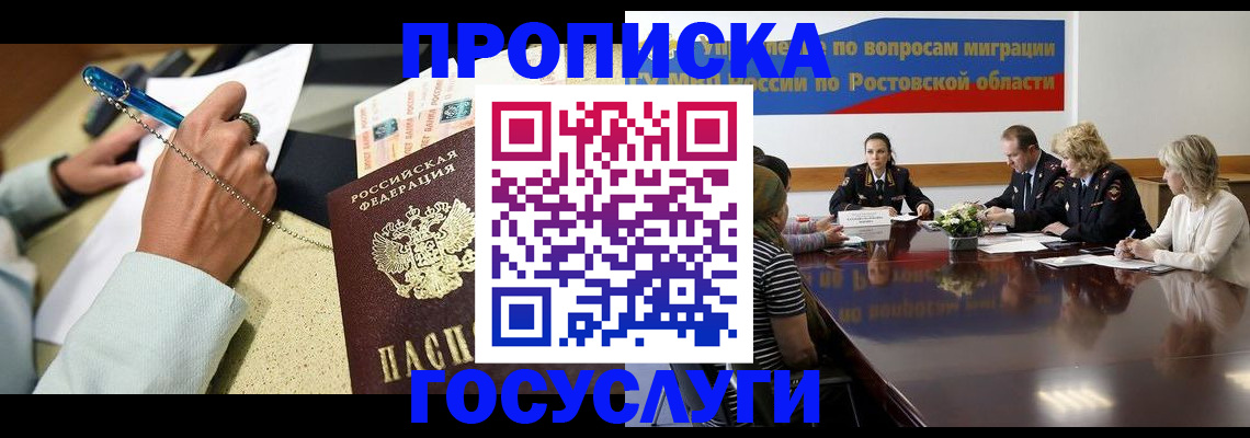 прописка в Феодосии