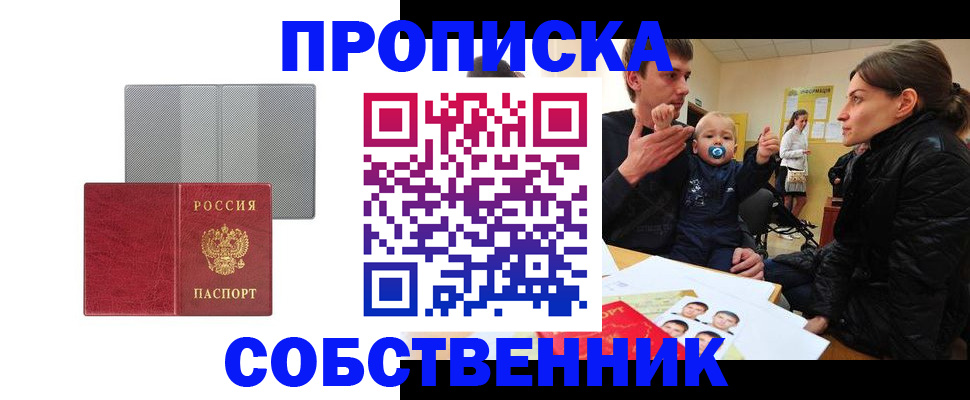 прописка регистрация в Феодосии